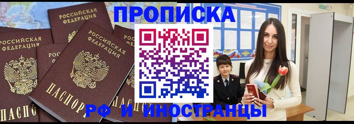 временная регистрация купить в Семилуках