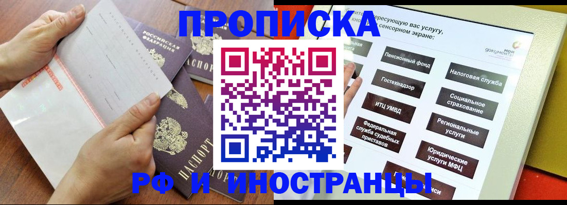 прописка для кредита в Семилуках